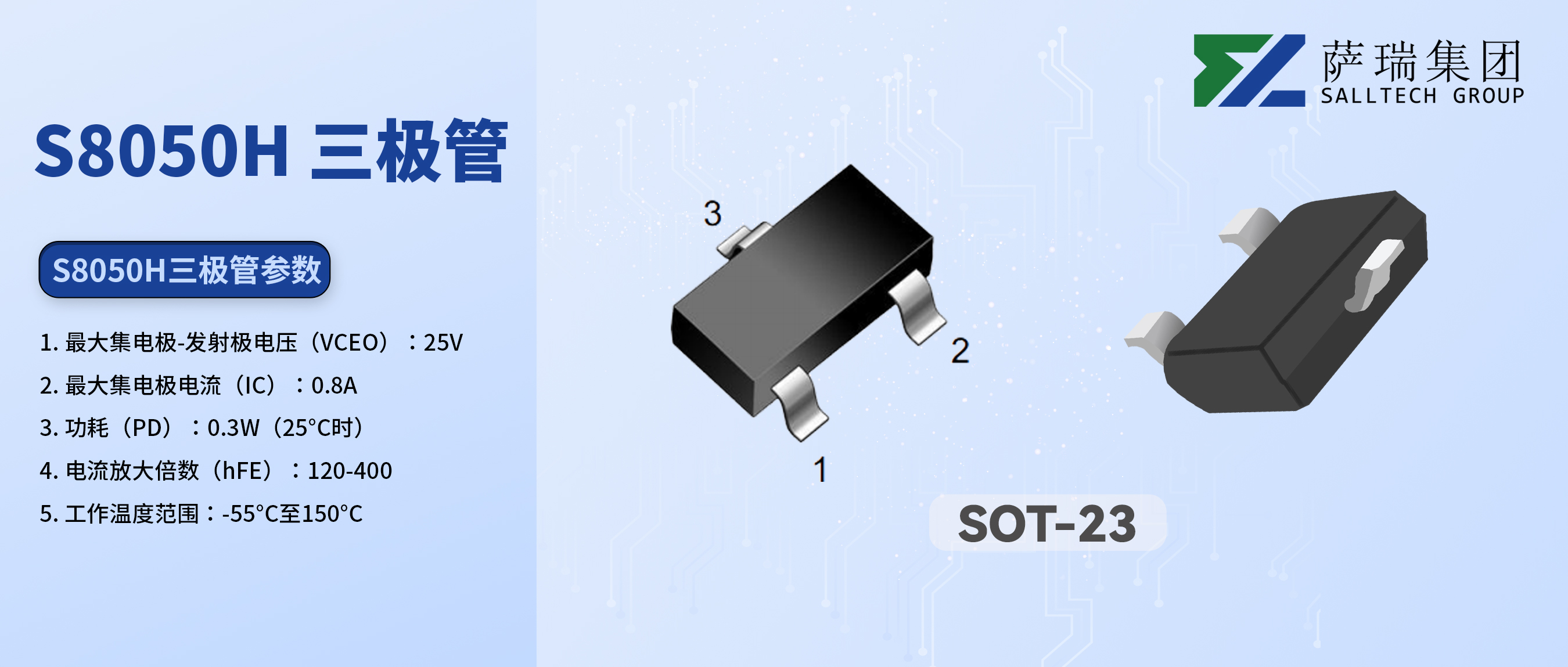 从入门到精通：江西米兰微S8050H三极管，您的电路设计好帮手